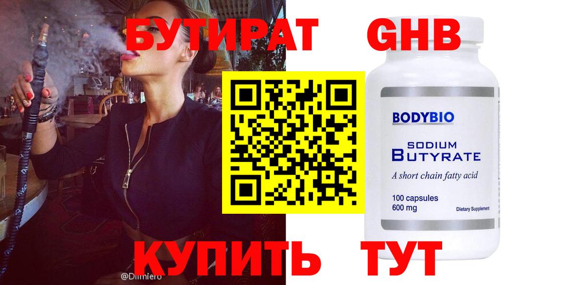 БУТИРАТ буратино  Вход с VPN  Гагарин 
