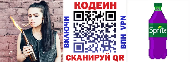 Кодеиновый сироп Lean напиток Lean (лин)  Гагарин 