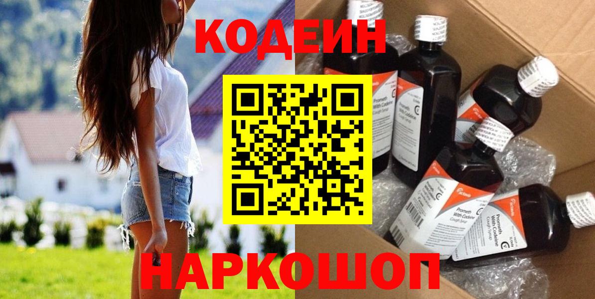Codein Purple Drank  закладка  Гагарин  Вход с VPN 