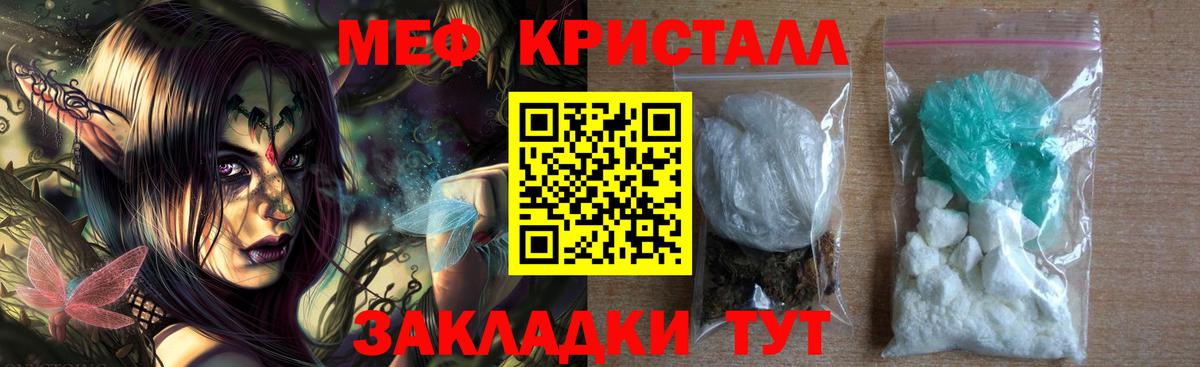 Меф мяу мяу кристаллы Гагарин