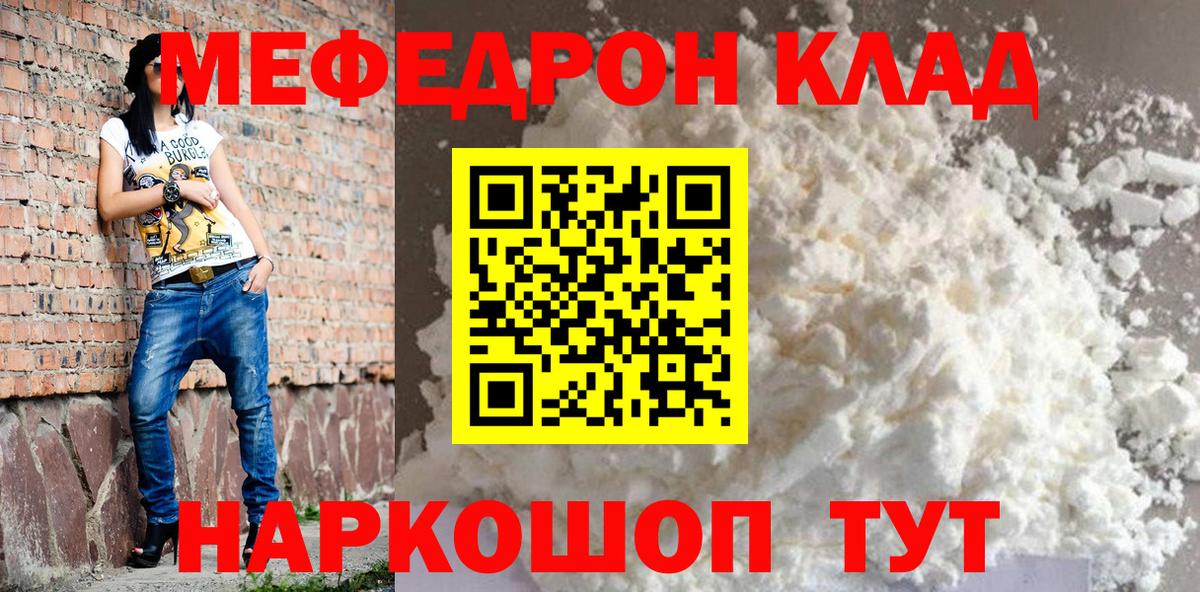 Мефедрон  Меф mephedrone  МЕФ  Вход с VPN  Гагарин 